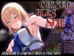 【フルRaw】Cursed Blessing〜淫紋の精霊騎士〜【d_643052】