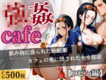 【フルRaw】強●カフェ  【ロビン編】【d_644498】
