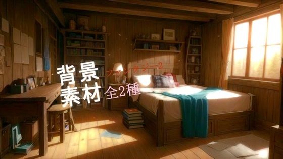 【フルRaw】ファンタジー2背景素材全2種【d_649140】