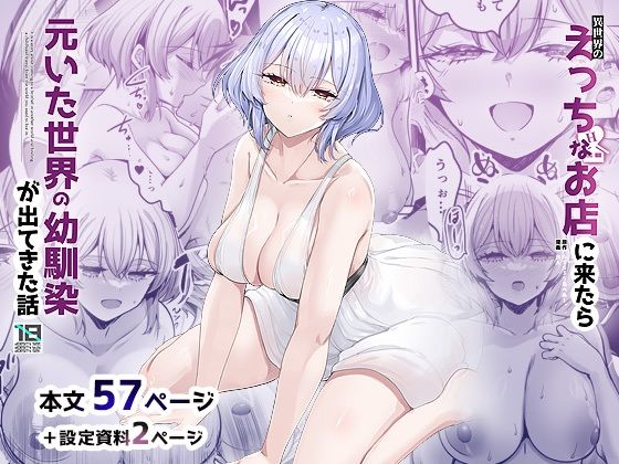 【フルRaw】異世界のえっちなお店に来たら元いた世界の幼馴染が出てきた話【d_650009】