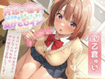 【フルRaw】片想い相手のSEX練習に付き合ってしまう負けヒロイン系ASMR【d_651026】