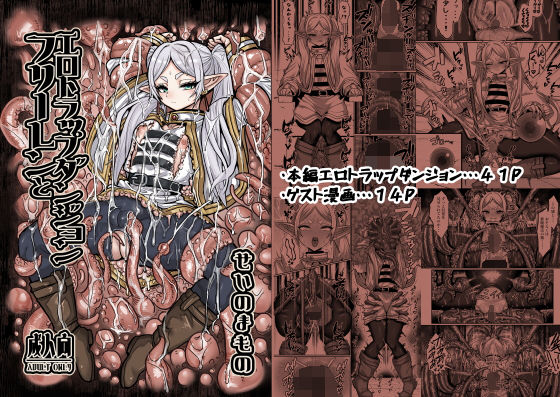 【フルRaw】フリーレンとエロトラップダンジョン【d_651100】