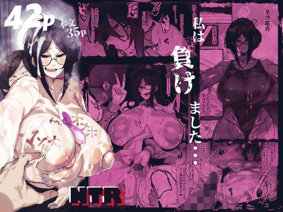 【フルRaw】私は負けました…【d_651469】