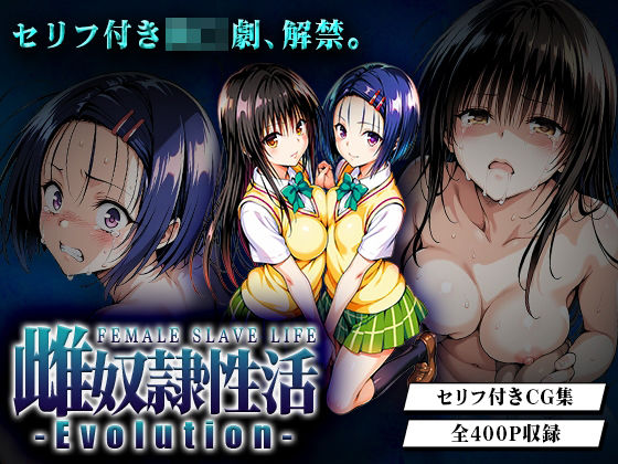 【フルRaw】雌奴○性活-Evolution- 古○川・西○寺篇【d_652642】