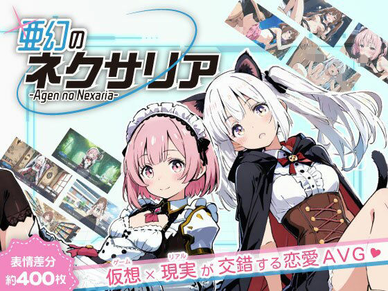 【フルRaw】亜幻のネクサリア【d_655403】