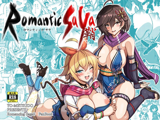 【フルRaw】ロマンティック・サヤ【d_655514】