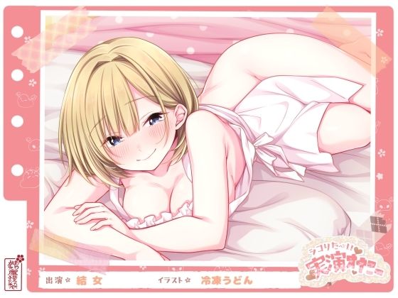 【フルRaw】【シコりた〜い実演オナニー】イ、ク！イクイクイクイクぅーッ！悲鳴にも似た嬌声が貴方の鼓膜を揺さぶります♪【結女】【d_655711】