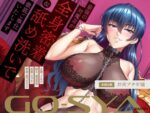 【フルRaw】対魔忍RPGX 【高級ソープランドGO-SYA】あなただけのオナホ対魔忍 井河アサギ嬢〜最強の対魔忍が全身密着＆舐め洗いで徹底ご奉仕いたします〜【d_655954】