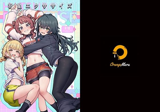 【フルRaw】初星エクササイズ【d_656500】