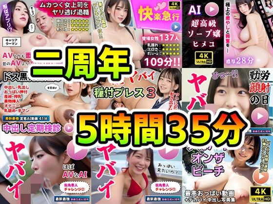 【フルRaw】【AI動画】超得9作品セット〜AI生成ニ周年記念商品〜【d_657368】