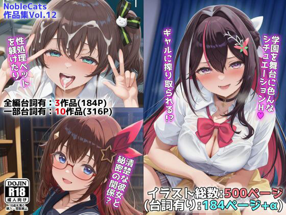 【フルRaw】ホロ学園オムニバス（NobleCats作品集Vol.12）【d_658566】