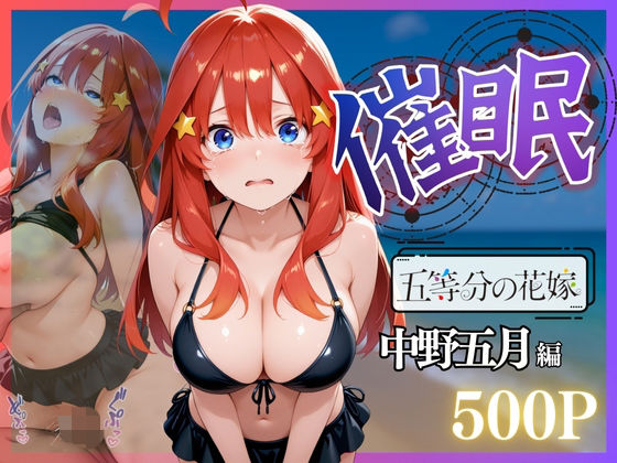 【フルRaw】ビーチで催● メチャクチャに犯●れ絶頂する中野 五月。気づいた時には手遅れだった。【d_658772】