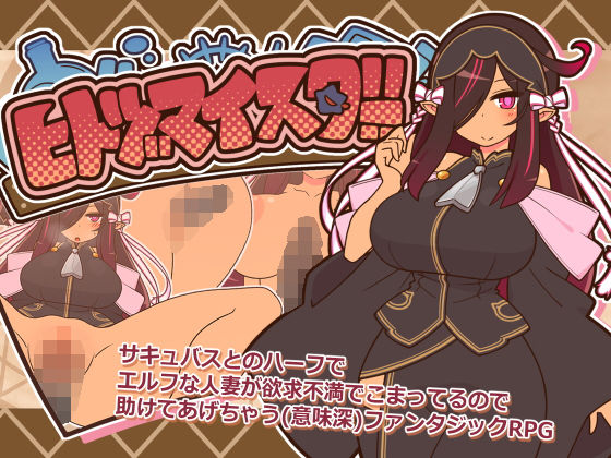 【フルRaw】ヒトヅマイスター！【d_659001】