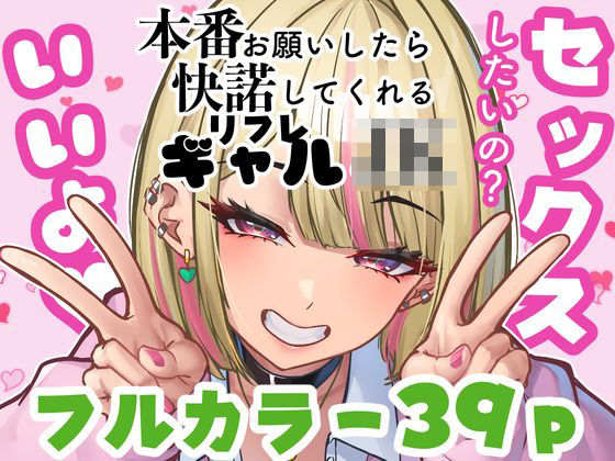 【フルRaw】本番をお願いしたら快諾してくれるリフレギャルJK【d_659011】