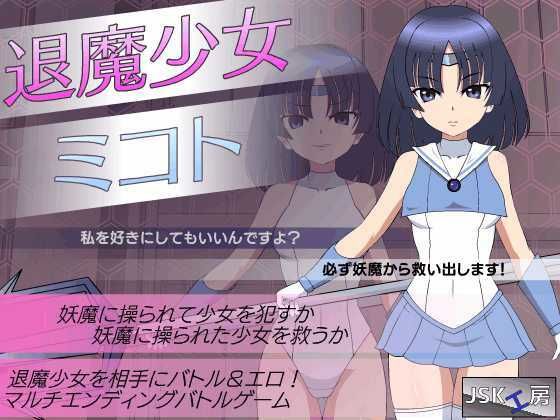 【フルRaw】退魔少女ミコト【d_660196】