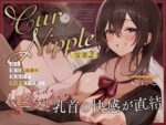 【フルRaw】【本格乳首責め風俗2時間40分！】Cure Nipple雪菜〜ペニスと乳首の快感が直結！沼る濃厚乳首責め風俗店で再指名不可避【d_663153】