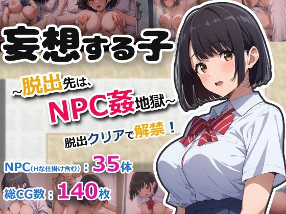 【フルRaw】妄想する子〜脱出先は、NPC姦地獄〜【d_668782】