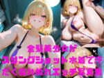 【フルRaw】金髪ショートカット美少女がスリングショット水着で汗だくぬれぬれエッチ写真集【AIグラビアモデル】【d_670309】