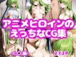 【フルRaw】アニメヒロインのえっちなCG集ーC.〇.編-【d_671965】