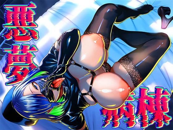 【フルRaw】悪夢病棟〜白衣の天使に深夜の排泄介助でアナル舐め＆乳絞り手コキされる僕〜【d_672370】