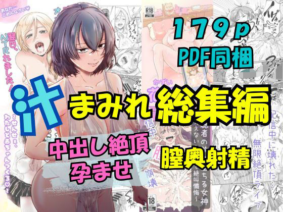 【フルRaw】汁まみれ総集編〜中出し絶頂・孕ませ膣奥射精〜【d_672565】