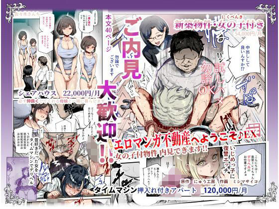 【フルRaw】エロマンガ不動産へようこそ♪EX 女の子付物件内見できます！！【d_673173】