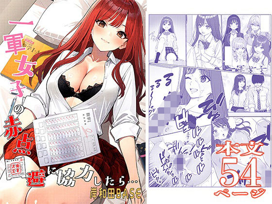 【フルRaw】一軍女子の赤点回避に協力したら…1【d_675728】