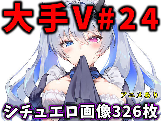 【フルRaw】大人気Vtuberのエロ画像集 24【d_678873】