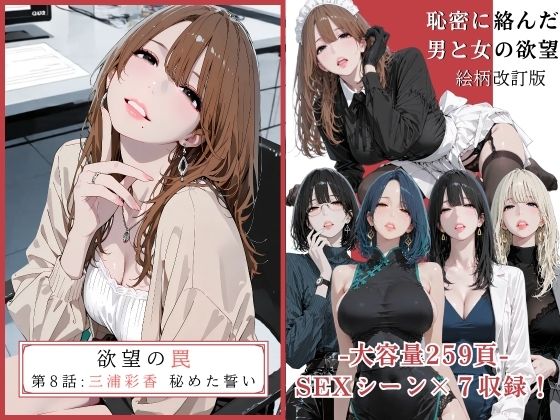 【フルRaw】欲望の罠 - 第8話  〜三浦彩香 秘めた誓い〜【d_679448】