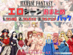 【フルRaw】ハーレムファンタジー:エロシーンおまとめパック -カミチチガールズ-【d_679567】