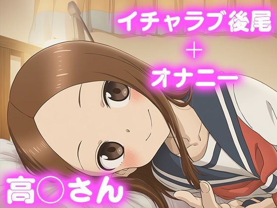 【フルRaw】彼氏のあなたといちゃラブ後尾 高◯さん【d_681456】