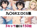【フルRaw】九〇GR総集編エロCG集【d_682160】