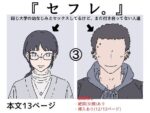 【フルRaw】『セフレ。』-3話【d_682277】