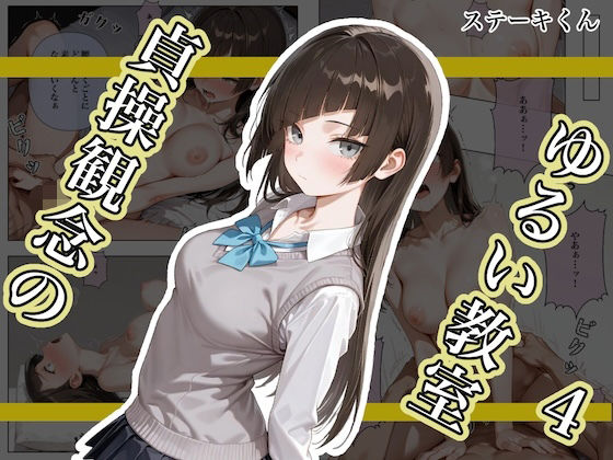 【フルRaw】貞操観念のゆるい教室4【d_682476】