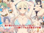 【フルRaw】海の家のオイルマッサージ店でハメ堕とされる水着忍少女達【d_684676】
