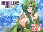【フルRaw】最愛幻想クロニクル【d_684791】
