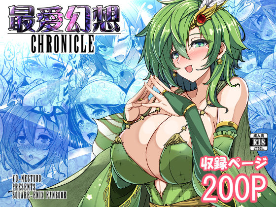 【フルRaw】最愛幻想クロニクル【d_684791】