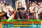 【フルRaw】黒スト×Halloween SEX！【d_685397】