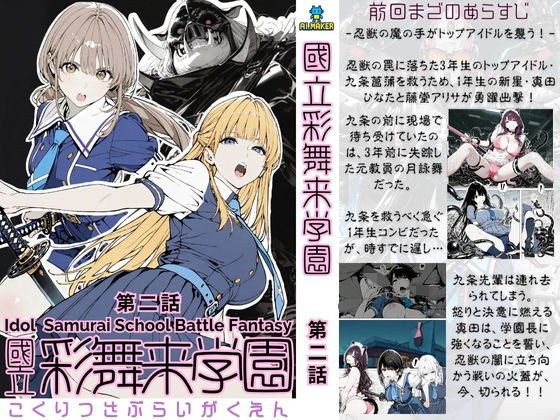 【フルRaw】國立彩舞来学園 第02話【d_685623】