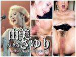 【フルRaw】AI老女 由美さゆり【d_685861】