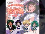 【フルRaw】セー◯ー戦士たちと性行為 〜土天冥海〜【d_685889】