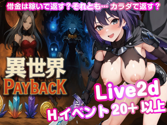 【フルRaw】異世界PayBack【Win・Mac】【d_686099】