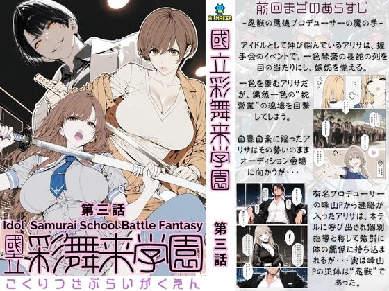 【フルRaw】國立彩舞来学園 第03話【d_686758】