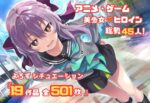 【フルRaw】【よろずシチュエーション！2】 アニメ・ゲーム 美少女ヒロイン 500枚セット 4K高画質【d_687094】