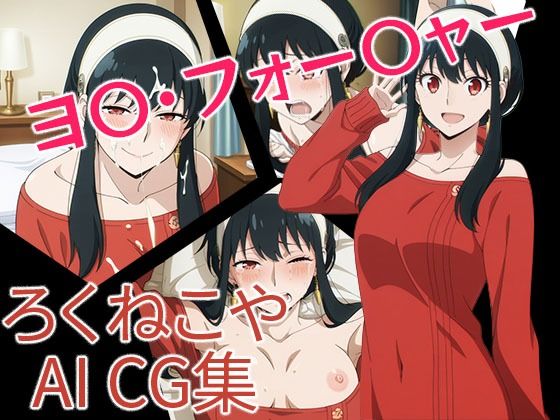 【フルRaw】ヨ〇・フォー〇ャー【d_687477】