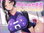 【フルRaw】閉ざされた倉庫〜バレー部地味子の淫らな秘密〜【d_687494】