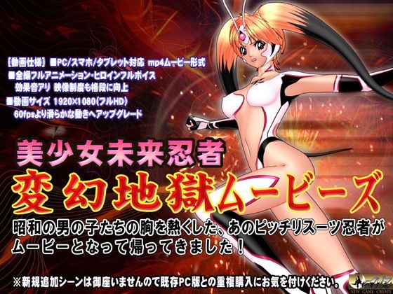 【フルRaw】［スマホ対応］ 変幻地獄ムービーズ HDリマスター版【d_687931】