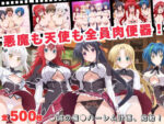 【フルRaw】悪魔も天使も全員肉便器！●誠の催●ハーレム計画、始動！【d_688169】