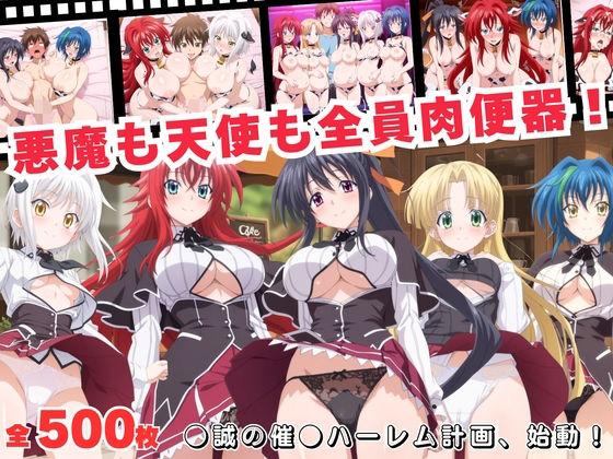 【フルRaw】悪魔も天使も全員肉便器！●誠の催●ハーレム計画、始動！【d_688169】