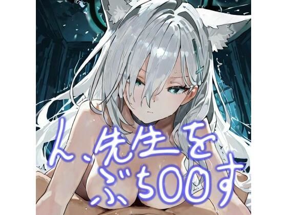 【フルRaw】ん、先生をぶち〇〇す【d_688258】